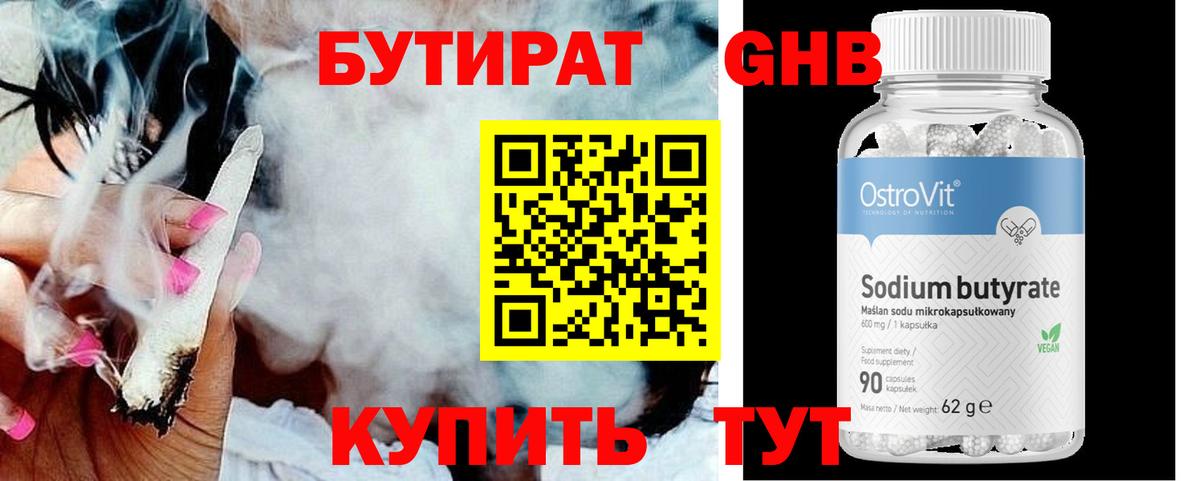 Бутират  БУТИРАТ вода  Вход с VPN  Углич 