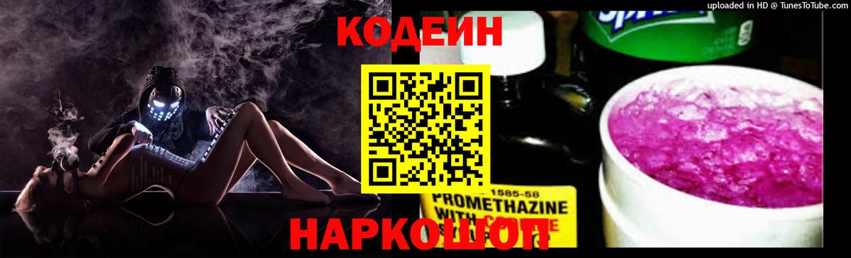 Углич  Кодеин напиток Lean (лин)  Вход с VPN  Кодеин напиток Lean (лин) 
