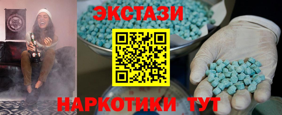 ЭКСТАЗИ 280 MDMA Углич
