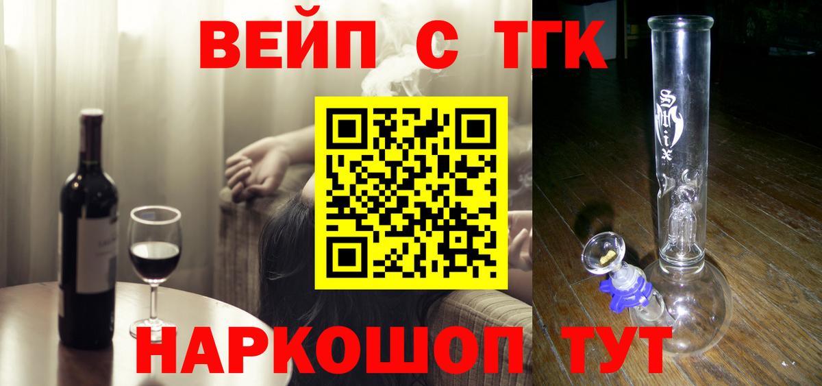 ТГК вейп с тгк  ТГК вейп с тгк  Вход с VPN  Углич 